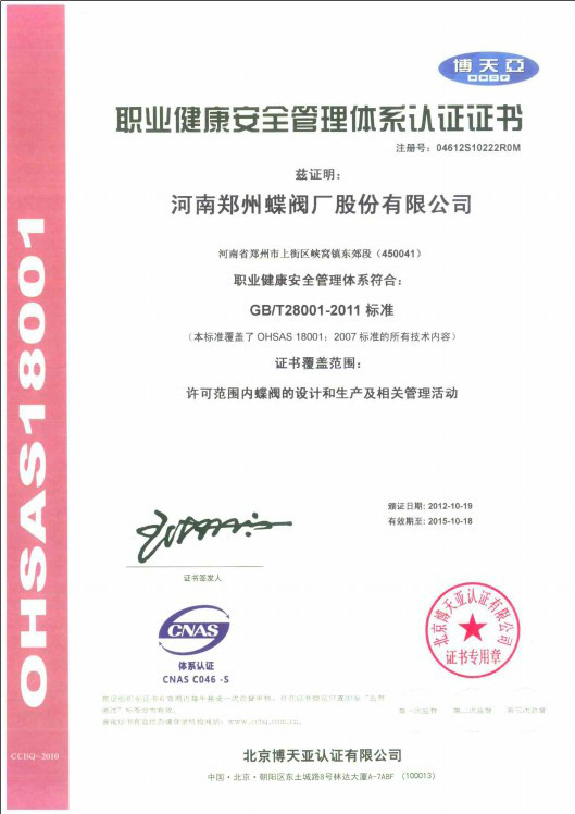 职业健康安全���理体系认证证书